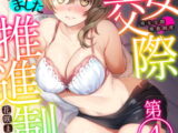 男女交際推進制度～SEXの練習はじめました～第4話