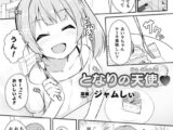 となりの天使【単話】