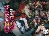 【485枚+12動画】「ご主人様、もっと種付けしてくださいッ」 ～発情ロッシの深夜公園リード散歩記録～