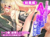 普通の恋人になりたいボクとAV撮影したい金髪彼女 <総集編>