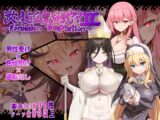 汝は淫魔なりや?II～Forbidden Temptation～